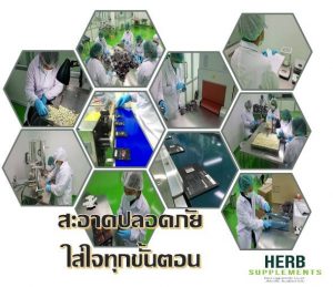 โรงงานผลิตอาหารเสริม ที่ถูกและดี มีอยู่จริง